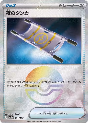 Night Stretcher (Mirror Foil) (151/187), Terastal Fest ex — Pokémon JP card price