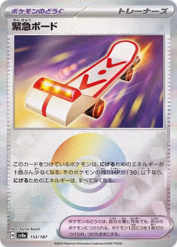 Rescue Board (Mirror Foil) (153/187), Terastal Fest ex — Pokémon JP card price