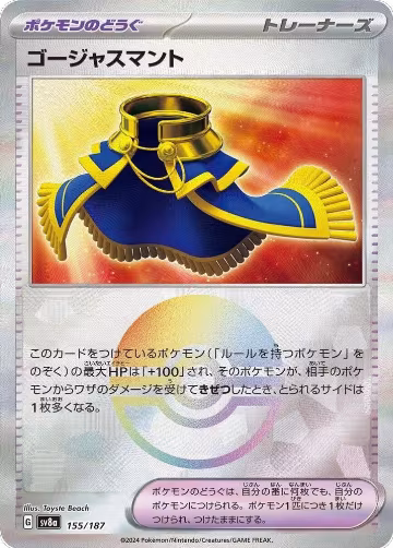 Luxurious Cape (Mirror Foil) (155/187), Terastal Fest ex — Pokémon JP card price