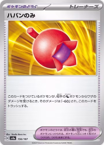 Haban Berry (156/187), Terastal Fest ex — Pokémon JP card price