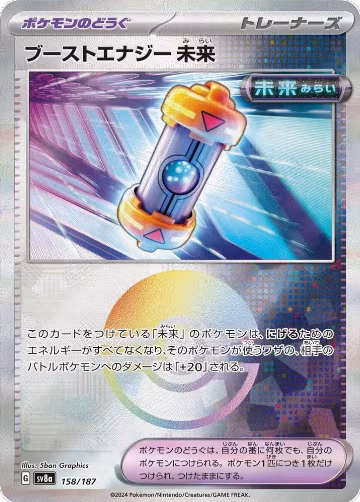 Future Booster Energy Capsule (Mirror Foil) (158/187), Terastal Fest ex — Pokémon JP card price