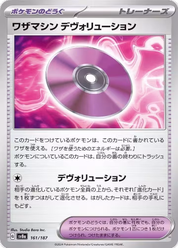 Technical Machine: Devolution (161/187), Terastal Fest ex — Pokémon JP card price