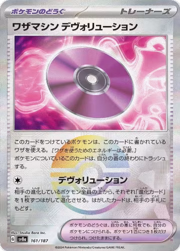 Technical Machine: Devolution (Mirror Foil) (161/187), Terastal Fest ex — Pokémon JP card price
