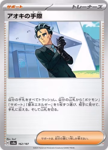 Larry's Efficiency - 162/187 (162/187), Terastal Fest ex — Pokémon JP card price