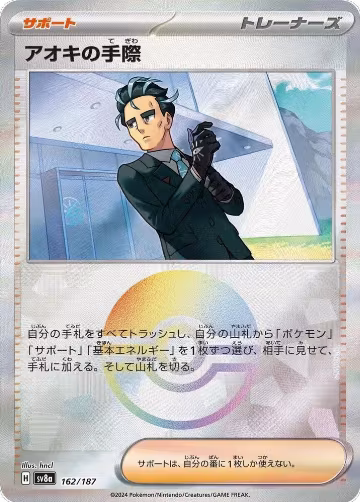 Larry's Efficiency (Mirror Foil) - 162/187 (162/187), Terastal Fest ex — Pokémon JP card price