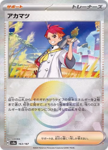 Crispin (Mirror Foil) (163/187), Terastal Fest ex — Pokémon JP card price