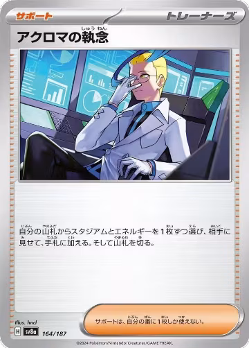 Colress's Tenacity (164/187), Terastal Fest ex — Pokémon JP card price