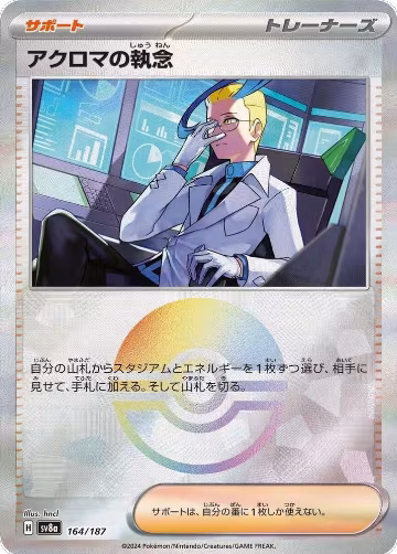 Colress's Tenacity (Mirror Foil) (164/187), Terastal Fest ex — Pokémon JP card price