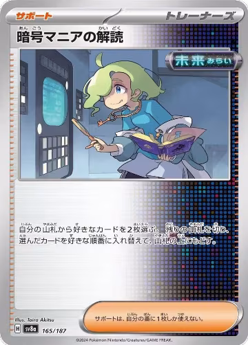 Ciphermaniac's Codebreaking (165/187), Terastal Fest ex — Pokémon JP card price