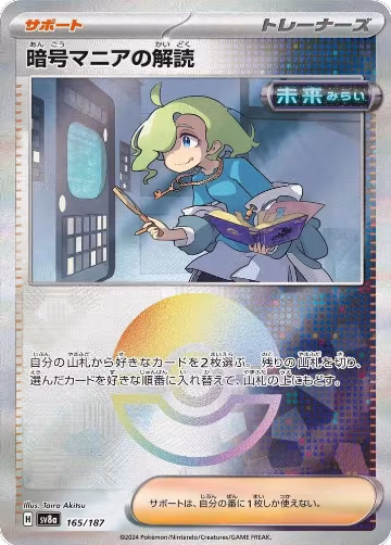Ciphermaniac's Codebreaking (Mirror Foil) (165/187), Terastal Fest ex — Pokémon JP card price