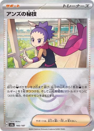 Janine's Secret Art (Mirror Foil) (166/187), Terastal Fest ex — Pokémon JP card price