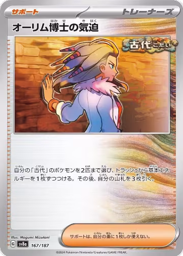Professor Sada's Vitality (167/187), Terastal Fest ex — Pokémon JP card price