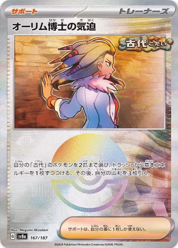Professor Sada's Vitality (Mirror Foil) (167/187), Terastal Fest ex — Pokémon JP card price