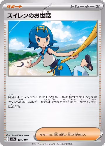 Lana's Aid (168/187), Terastal Fest ex — Pokémon JP card price