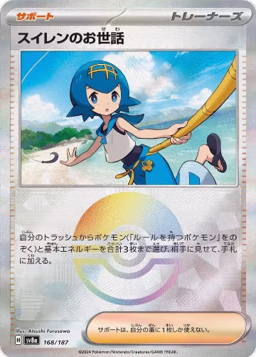 Lana's Aid (Mirror Foil) (168/187), Terastal Fest ex — Pokémon JP card price