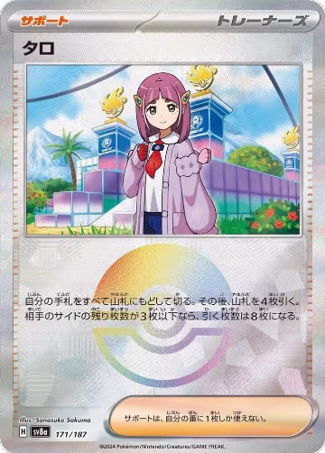 Lacey (Mirror Foil) (171/187), Terastal Fest ex — Pokémon JP card price