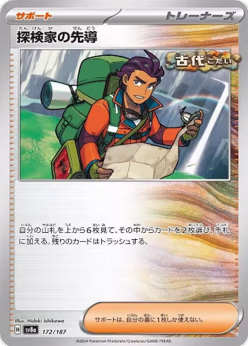 Explorer's Guidance (172/187), Terastal Fest ex — Pokémon JP card price