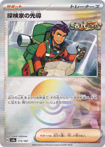 Explorer's Guidance (Mirror Foil) (172/187), Terastal Fest ex — Pokémon JP card price
