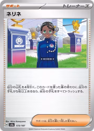 Amarys - 173/187 (173/187), Terastal Fest ex — Pokémon JP card price
