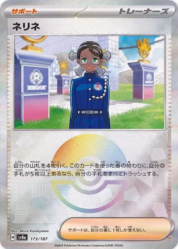 Amarys (Mirror Foil) (173/187), Terastal Fest ex — Pokémon JP card price