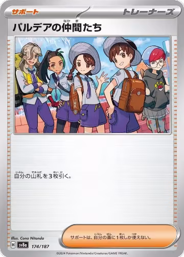 Friends in Paldea - 174/187 (174/187), Terastal Fest ex — Pokémon JP card price