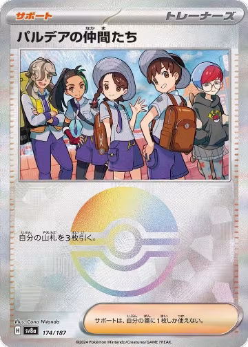 Friends in Paldea (Mirror Foil) (174/187), Terastal Fest ex — Pokémon JP card price