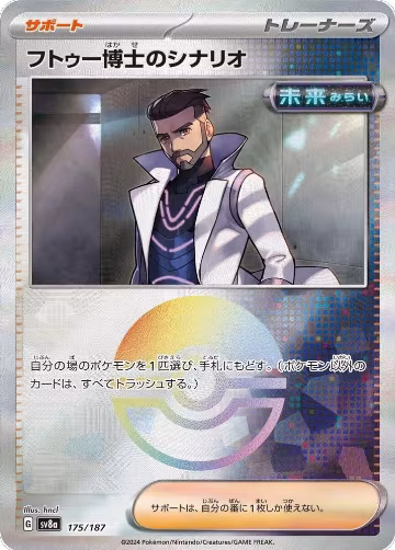 Professor Turo's Scenario (Mirror Foil) (175/187), Terastal Fest ex — Pokémon JP card price