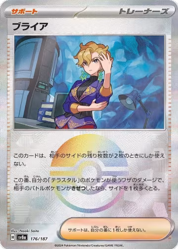 Briar (Mirror Foil) (176/187), Terastal Fest ex — Pokémon JP card price