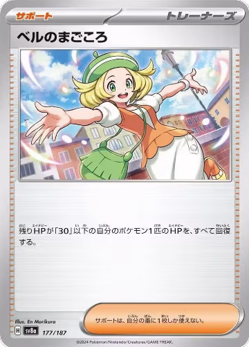 Bianca's Devotion (177/187), Terastal Fest ex — Pokémon JP card price