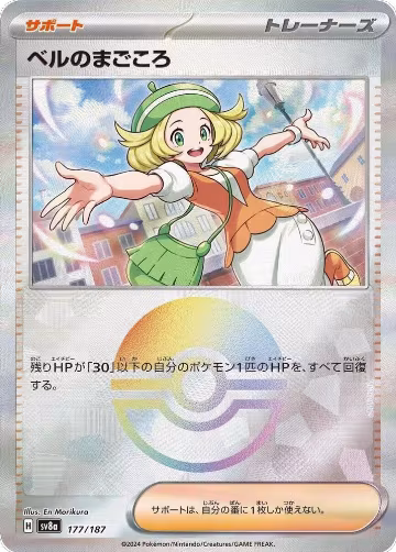 Bianca's Devotion (Mirror Foil) (177/187), Terastal Fest ex — Pokémon JP card price