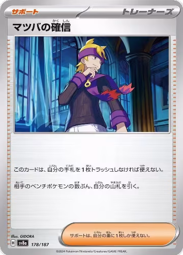 Morty's Conviction (178/187), Terastal Fest ex — Pokémon JP card price
