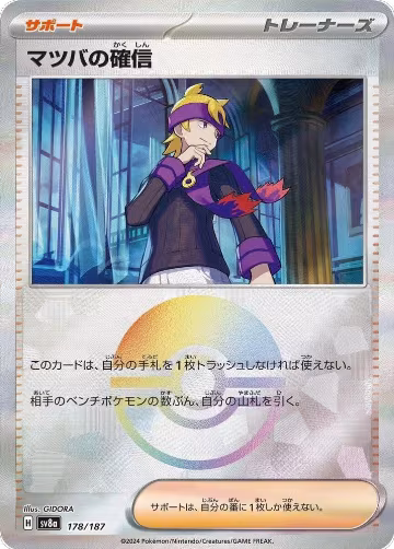 Morty's Conviction (Mirror Foil) (178/187), Terastal Fest ex — Pokémon JP card price