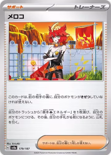 Mela - 179/187 (179/187), Terastal Fest ex — Pokémon JP card price