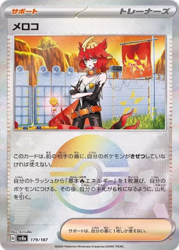 Mela (Mirror Foil) (179/187), Terastal Fest ex — Pokémon JP card price