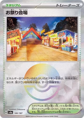 Festival Grounds (Mirror Foil) (180/187), Terastal Fest ex — Pokémon JP card price