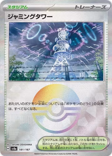 Jamming Tower (Mirror Foil) (181/187), Terastal Fest ex — Pokémon JP card price