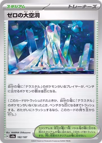 Area Zero Underdepths (182/187), Terastal Fest ex — Pokémon JP card price