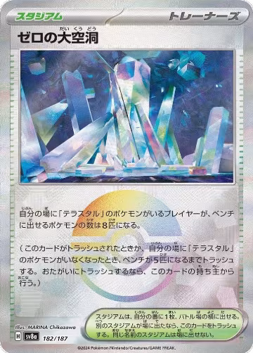 Area Zero Underdepths (Mirror Foil) (182/187), Terastal Fest ex — Pokémon JP card price