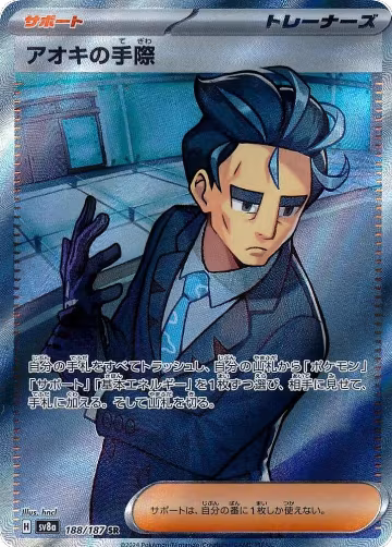Larry's Efficiency - 188/187 (188/187), Terastal Fest ex — Pokémon JP card price