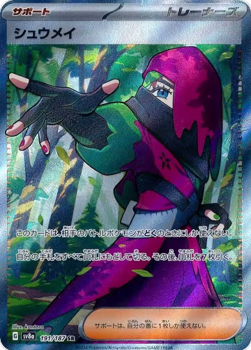Atticus - 191/187 (191/187), Terastal Fest ex — Pokémon JP card price