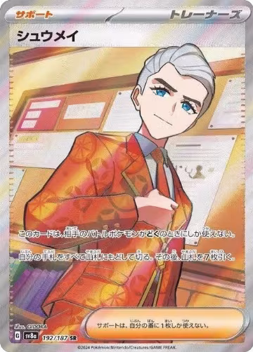 Atticus - 192/187 (192/187), Terastal Fest ex — Pokémon JP card price