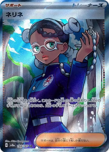 Amarys - 194/187 (194/187), Terastal Fest ex — Pokémon JP card price