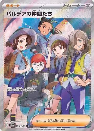 Friends in Paldea - 195/187 (195/187), Terastal Fest ex — Pokémon JP card price