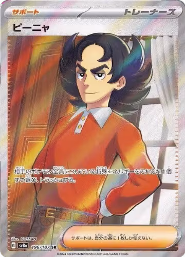Giacomo (196/187), Terastal Fest ex — Pokémon JP card price