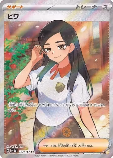 Eri (197/187), Terastal Fest ex — Pokémon JP card price