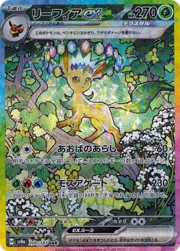 Leafeon ex - 200/187 (200/187) — card price