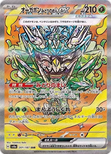 Teal Mask Ogerpon ex - 201/187 (201/187), Terastal Fest ex — Pokémon JP card price
