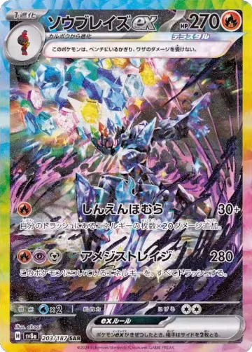 Ceruledge ex (203/187), Terastal Fest ex — Pokémon JP card price