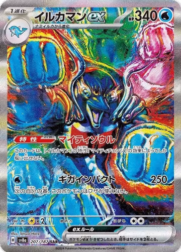 Palafin ex - 207/187 (207/187), Terastal Fest ex — Pokémon JP card price
