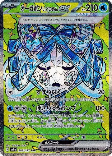 Wellspring Mask Ogerpon ex - 208/187 (208/187), Terastal Fest ex — Pokémon JP card price